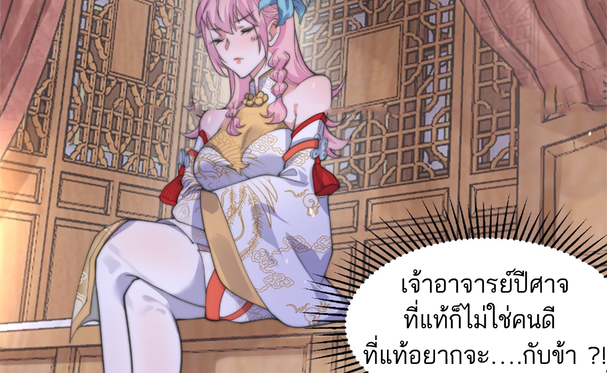 ซวยแล้วข้าโดนตามล่าจากศิษย์ในสำนัก ตอนที่ 27 หน้า 45