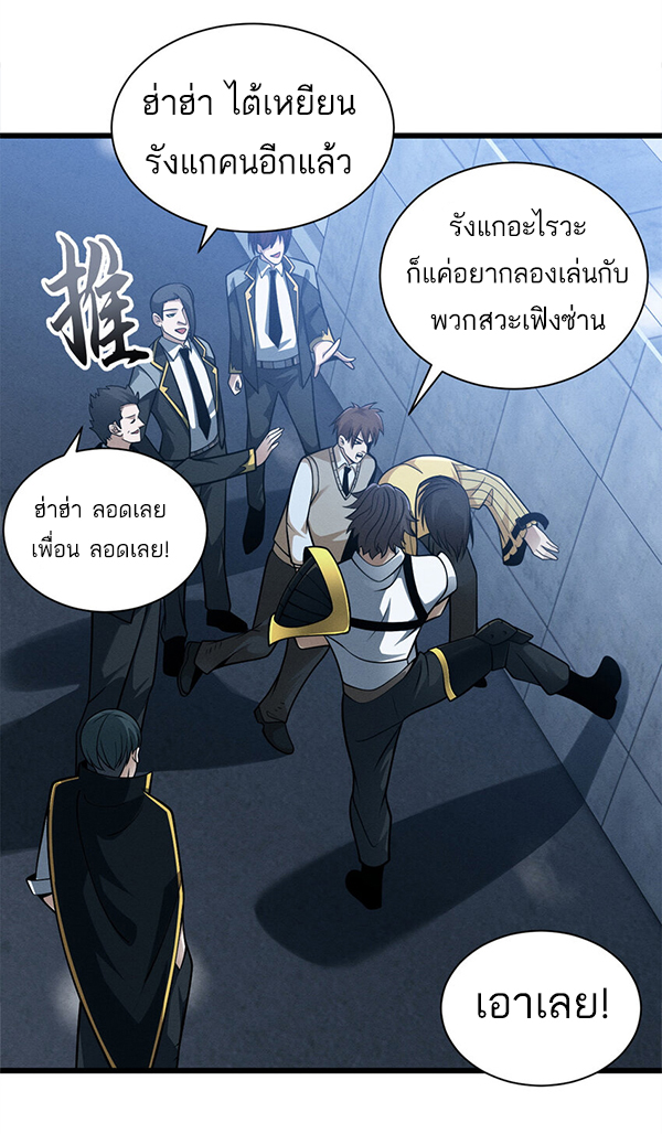 โคตรเทพร้านสัตว์อสูร ตอนที่ 43 หน้า 25