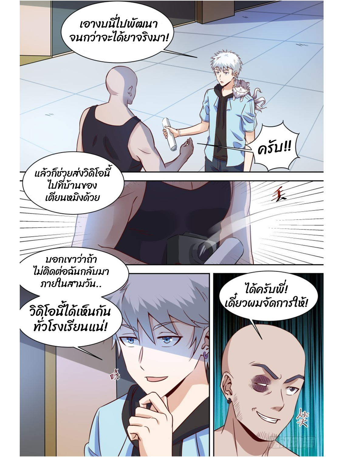 โรงเรียนเทพศิลปะการต่อสู้ ตอนที่ 21 หน้า 11