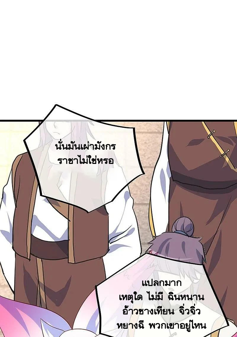 peerless battle spirit ตอนที่ 448 หน้า 41