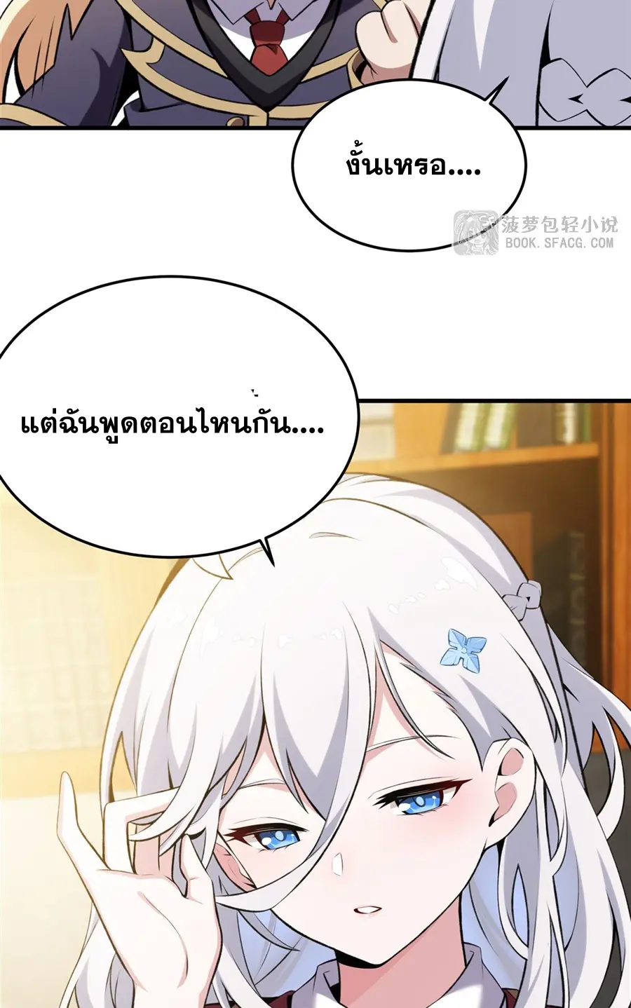 ตัวร้ายผมทองในนิยายตัวเอกหญิงสุดแกร่งก็อยากมีความสุข ตอนที่ 50 หน้า 25