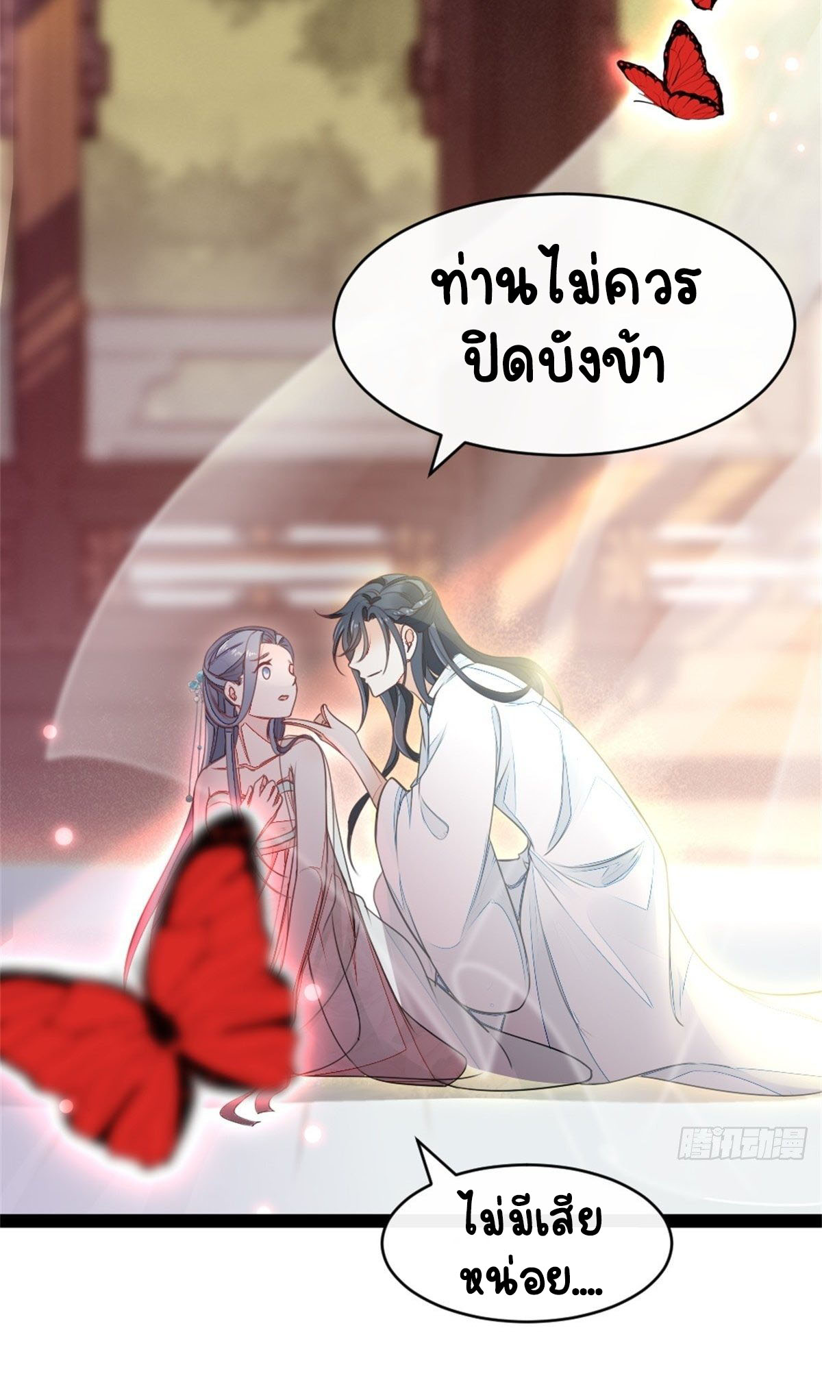 ระบบเปลี่ยนชะตายัยตัวร้าย ตอนที่ 3 หน้า 46