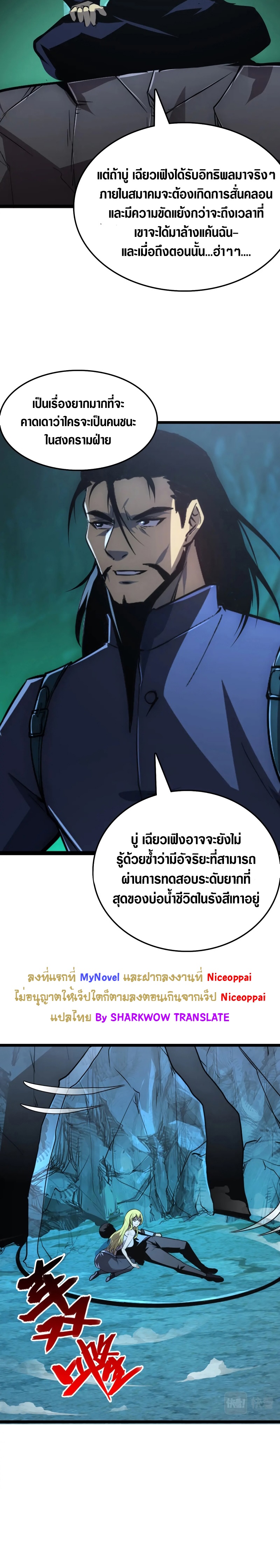 Rise From The Rubble |  เศษซากวันสิ้นโลก ตอนที่ 139 หน้า 18