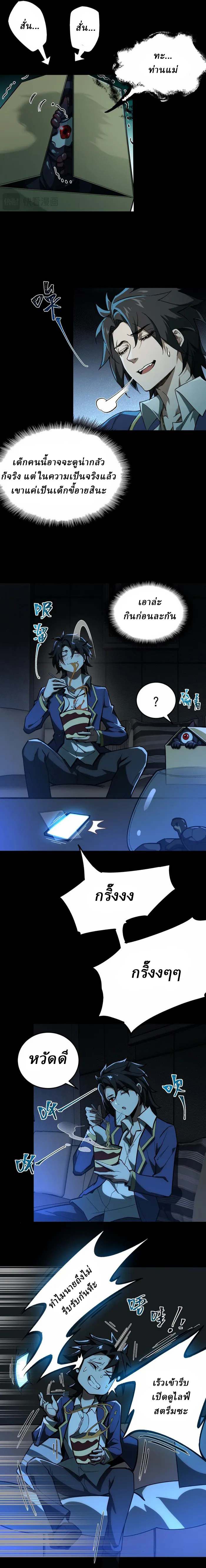 I created an Urban Legend ตอนที่ 5 หน้า 3