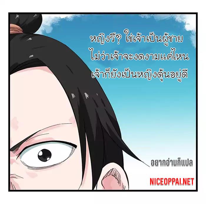 หอคอยสู่สวรรค์ ตอนที่ 33 หน้า 3