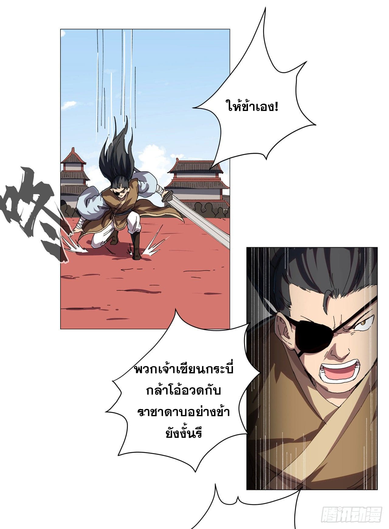 Cultivator vs Superhero (ทันจีน) ตอนที่ 146 หน้า 4
