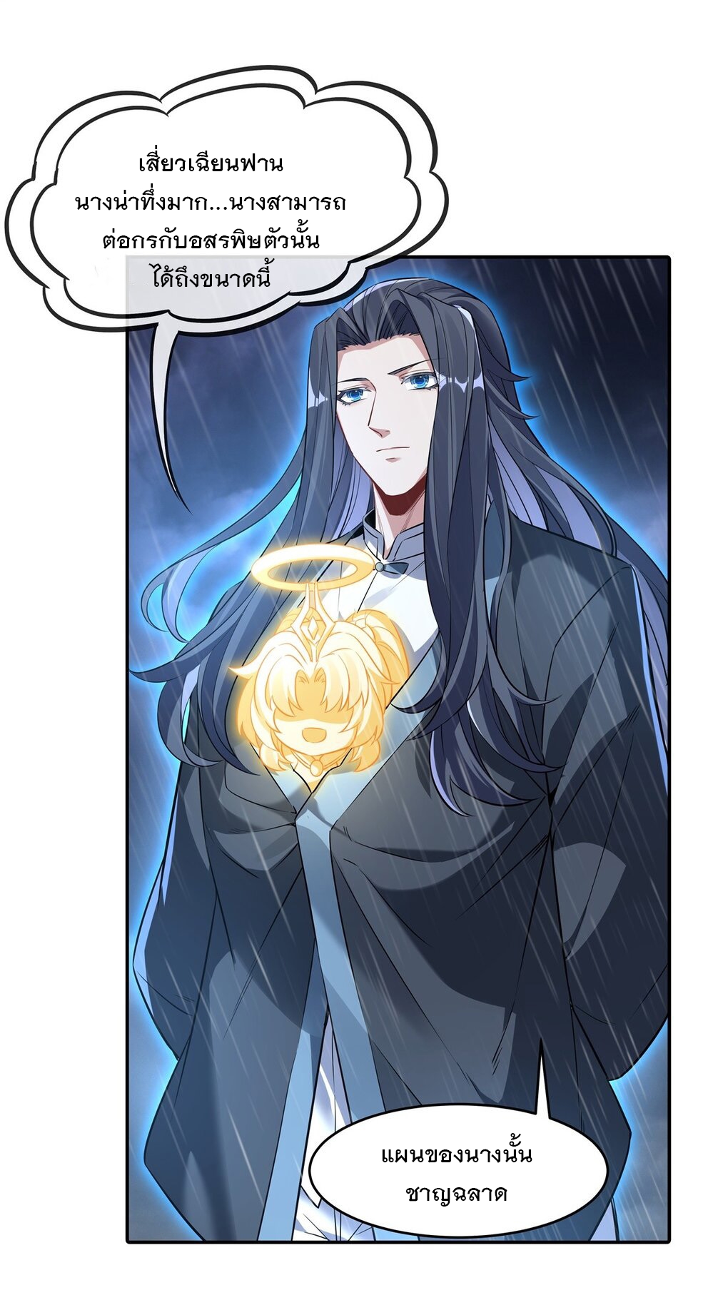 ศิษย์ของข้าล้วนมีอนาคตที่ยิ่งใหญ่ (ชนจีน) ตอนที่ 89 หน้า 7