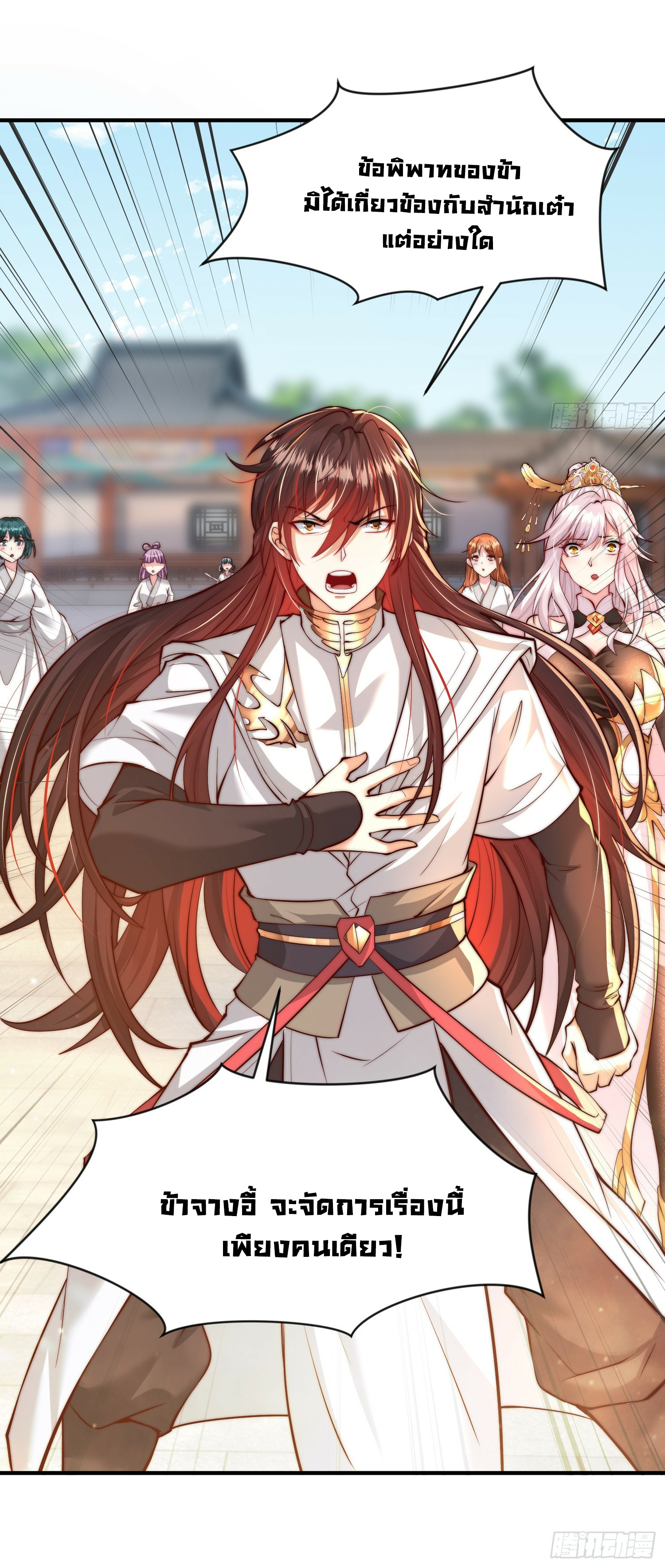 พิชิตใจท่านอาจารย์หญิงผู้งดงาม (ทันจีน) ตอนที่ 2 หน้า 34