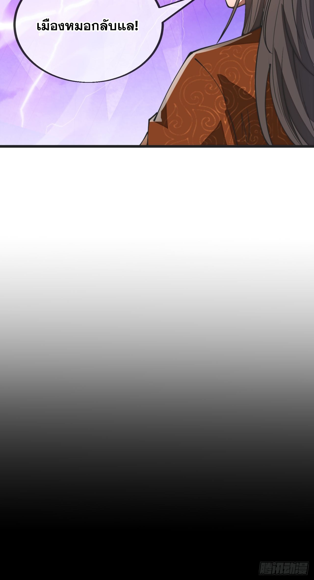 บุรุษที่มีโชค คงไม่ใช่ข้าแล้วแหละ ตอนที่ 79 หน้า 30