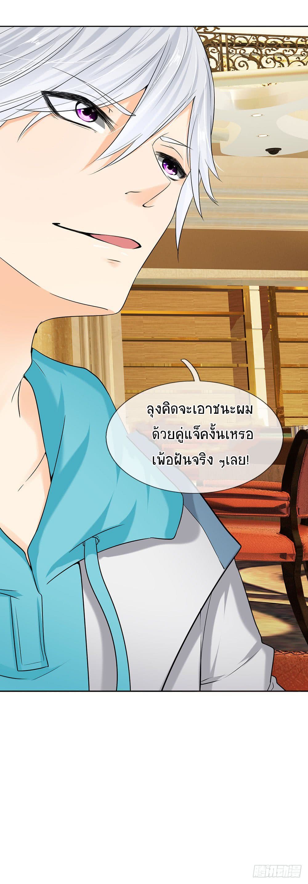 นครเซียนแห่งผู้ต่อต้านสวรรค์ ตอนที่ 8 หน้า 12