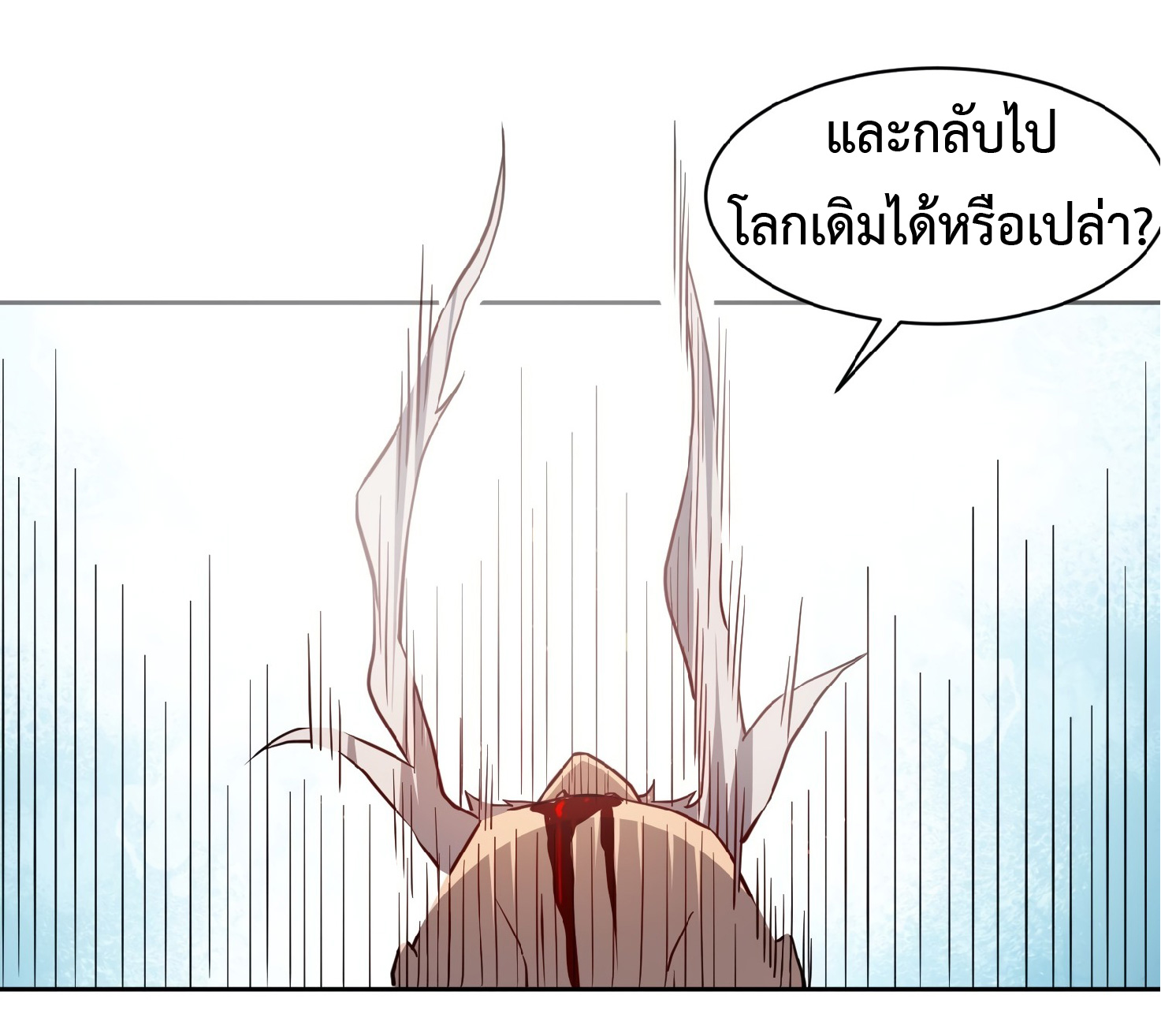 The People On Earth Are Too Ferocious ตอนที่ 84 หน้า 17