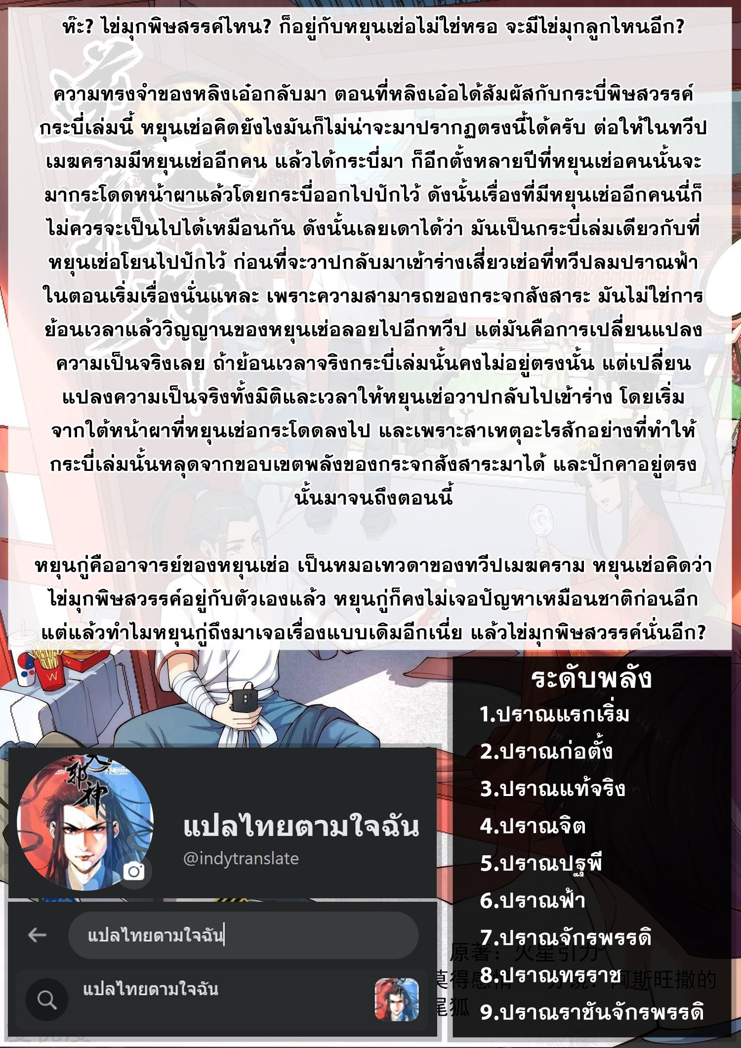 Against the Gods - อสูรพลิกฟ้า ตอนที่ 481 หน้า 9