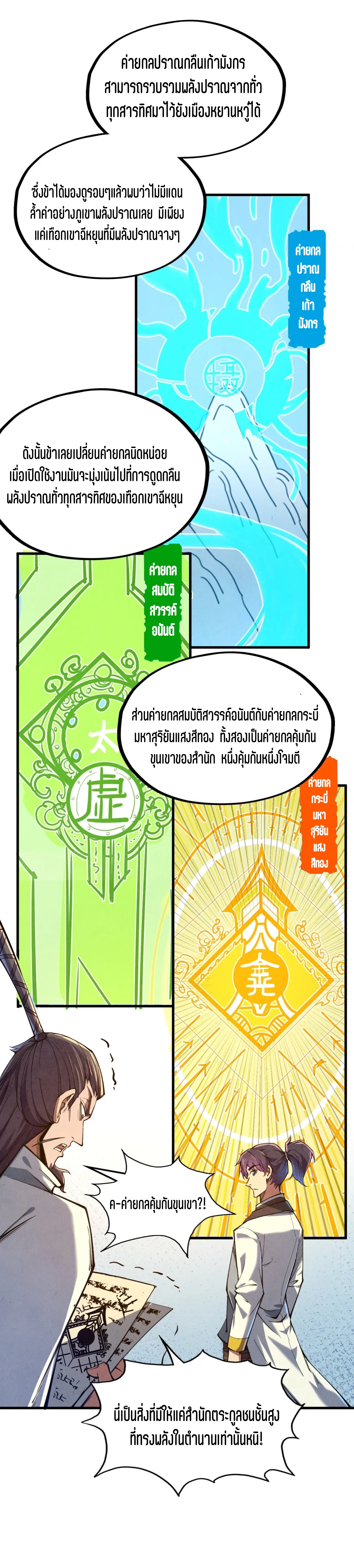 มหาเทพนิรันดร์กาล ตอนที่ 39 หน้า 4