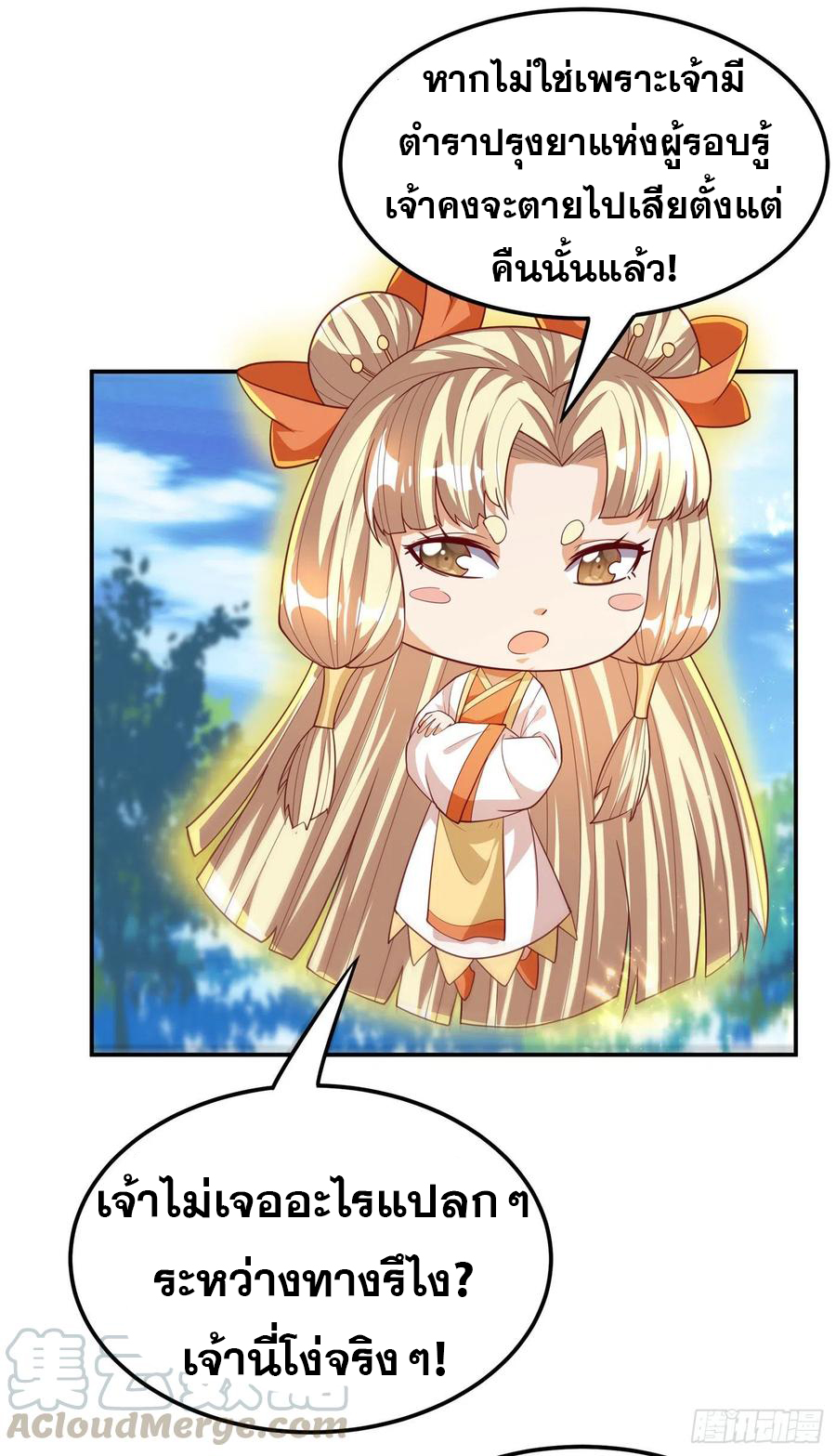 Wu ni ตอนที่ 111 หน้า 30