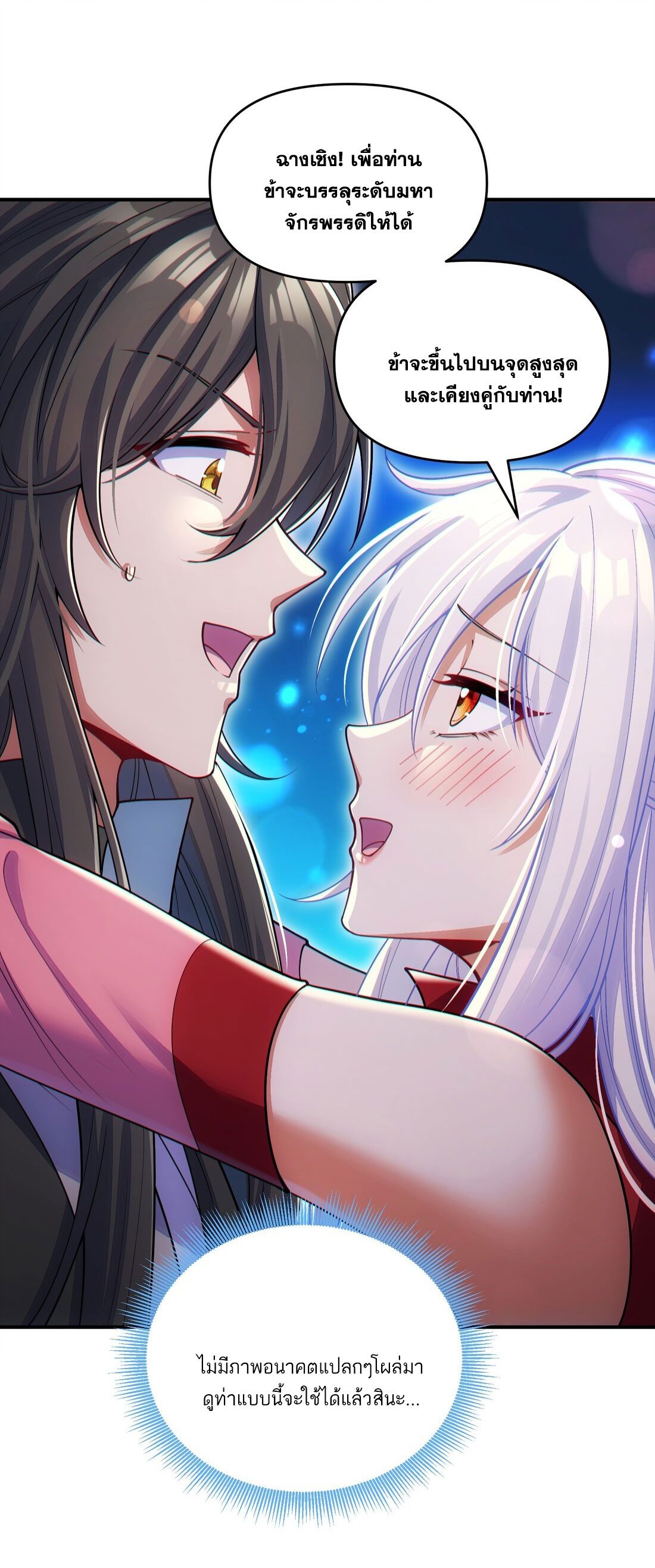 ได้โปรดเถอะนางฟ้า  ข้ามันก็แค่สหายเต๋าไร้ประโยชน์ ตอนที่ 4 หน้า 57