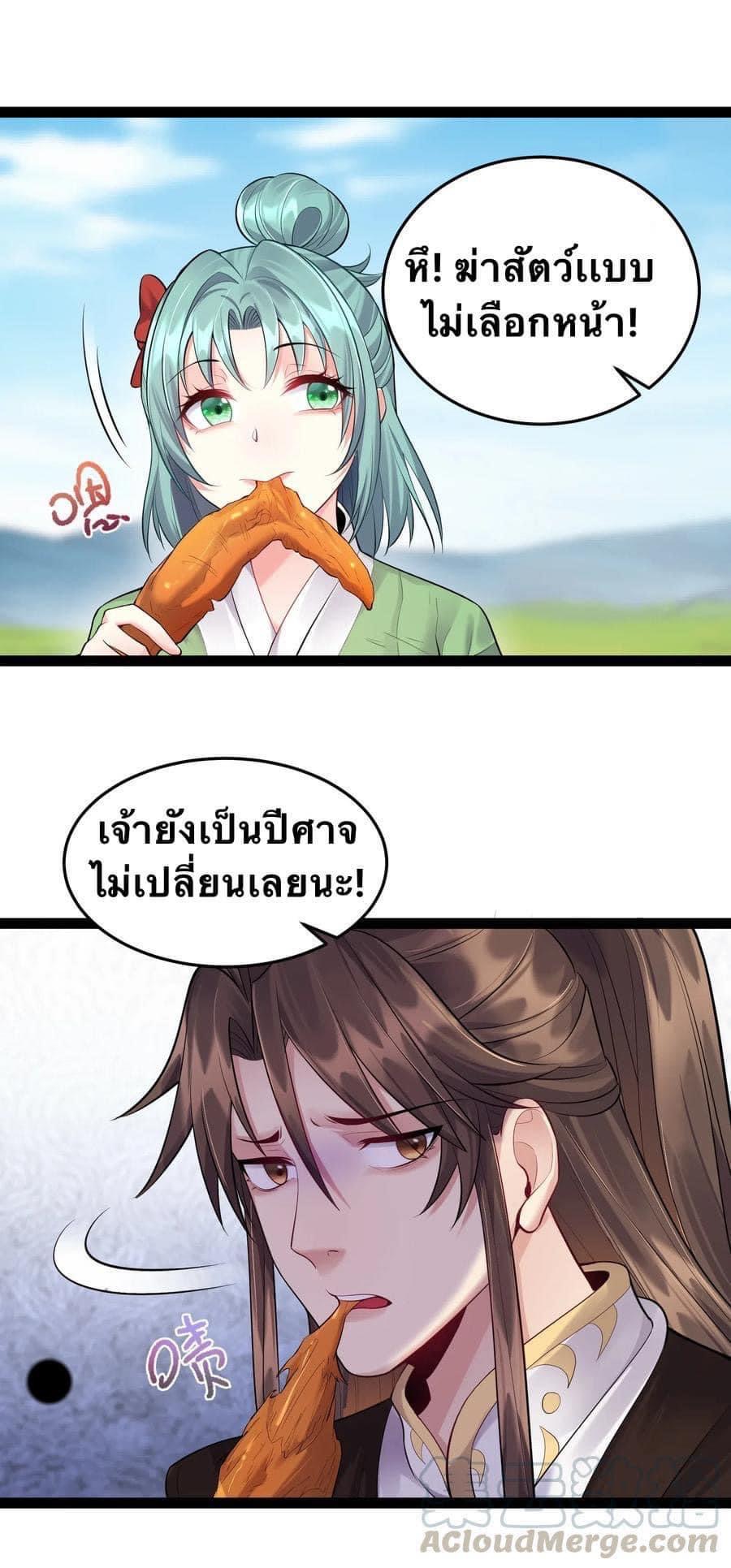 เทพวายร้ายกลับชาติมาเกิดใหม่ ตอนที่ 18 หน้า 42