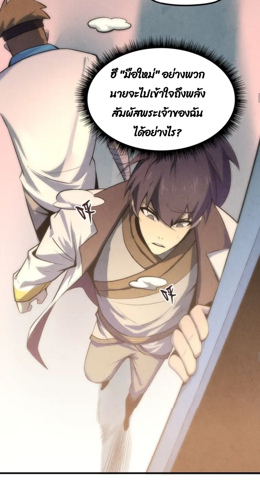 จักรพรรดิ์สูงสุดนิรันดร์ ตอนที่ 5 หน้า 46