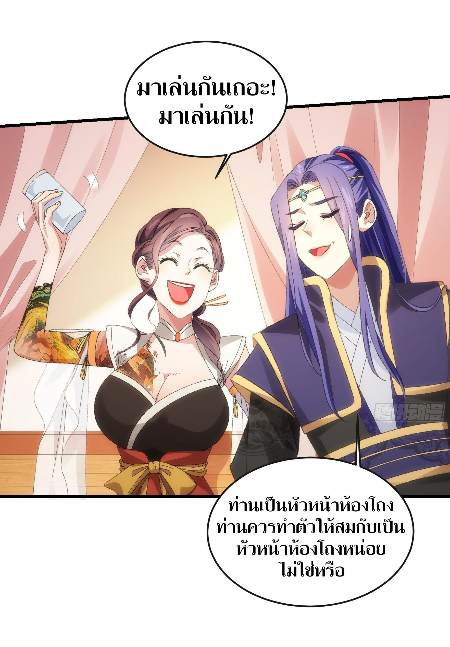 ข้าแค่ไม่เล่นไพ่ตามเกม ตอนที่ 38 หน้า 15