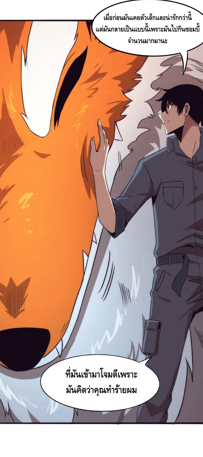 the frenzy of evolution การวิวัฒนาการที่บ้าคลั่ง ตอนที่ 14 หน้า 37