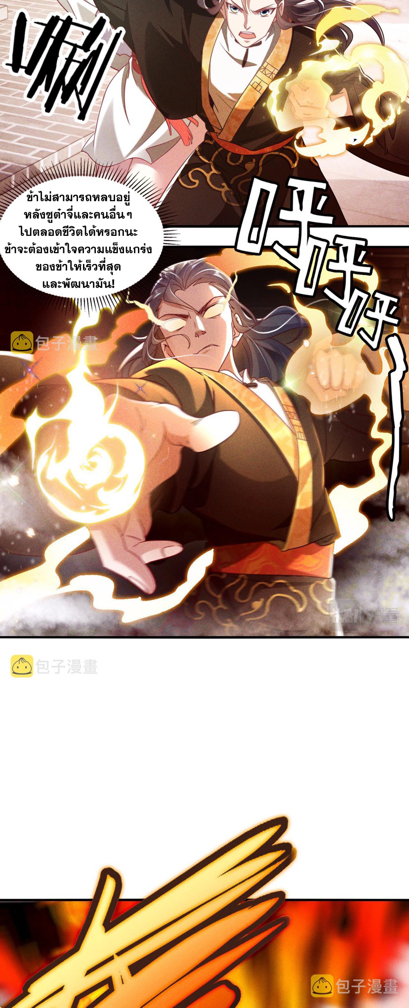 ข้ามีระบบที่สามารถอัญเชิญเทพและปีศาจได้ ตอนที่ 7 หน้า 11