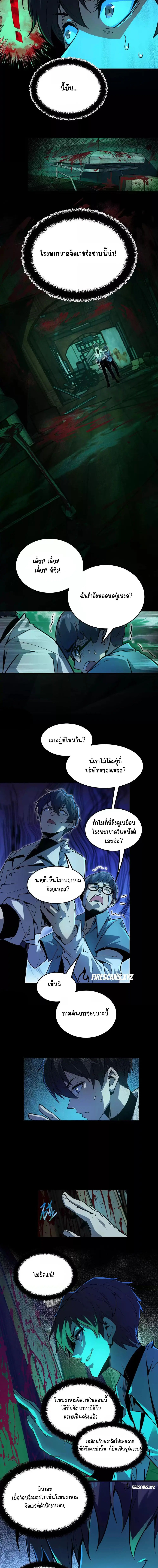 Hard to kill those cursed creatures? Sorry… I'm the one who's truly immortal. ตอนที่ 11 หน้า 2