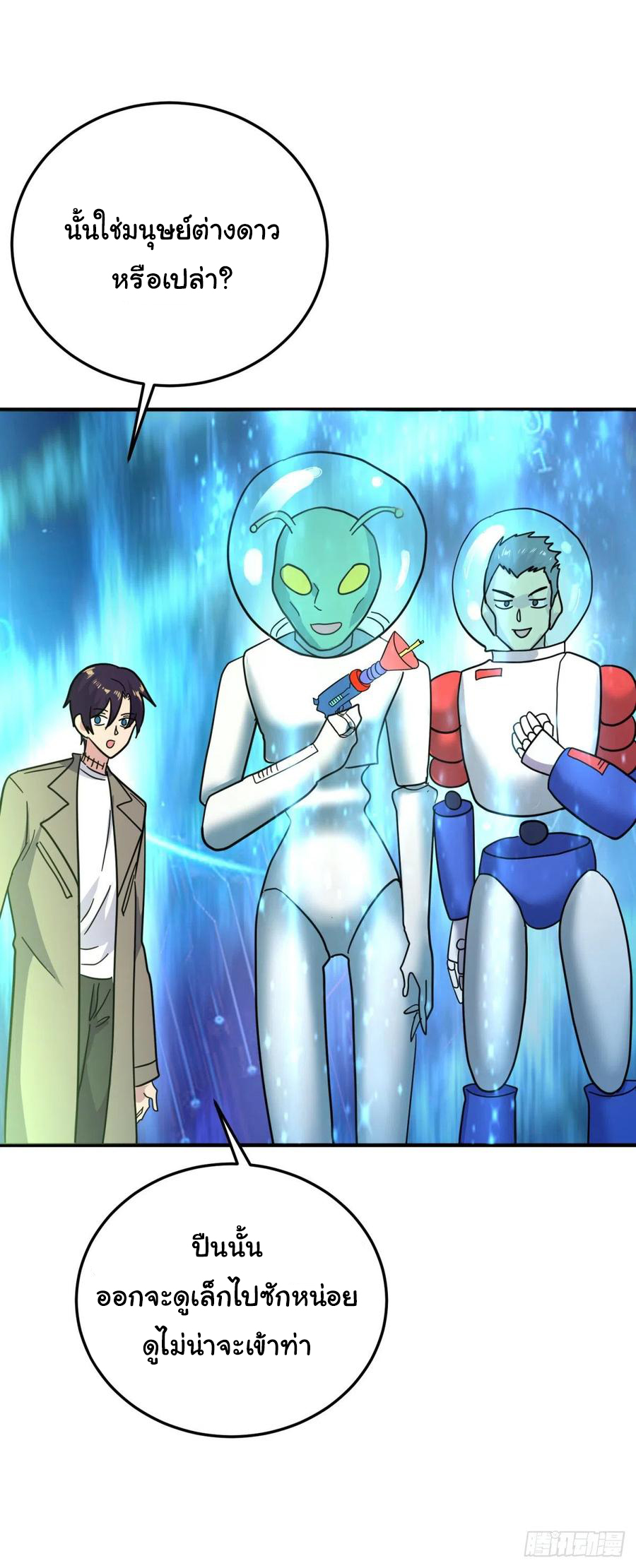 ระบบไลฟ์สด เจ้าพ่อสายเปย์ ตอนที่ 87 หน้า 14