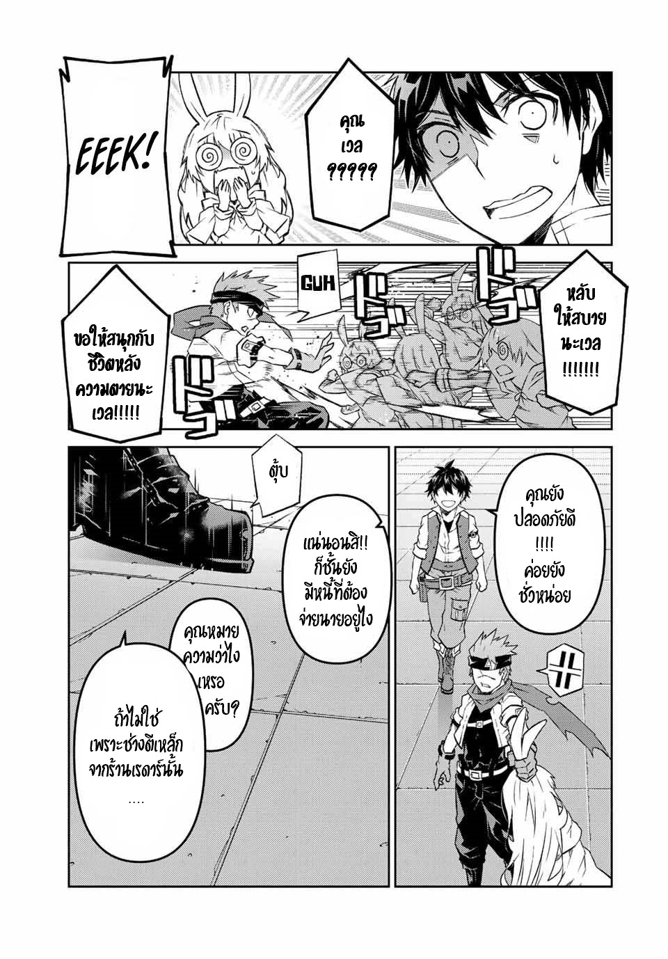 FUGUUSHOKU “KAJISHI” DAKEDO SAIKYOU DESU อาชีพสุดอ่อน(ช่างตีเหล็ก)แต่โคตรโกง ตอนที่ 103 หน้า 6