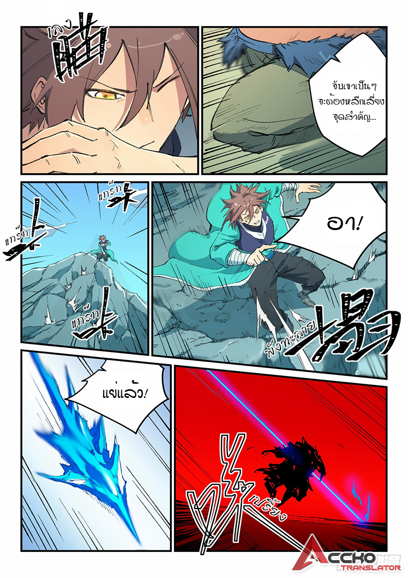 Star Martial God Techniquer ตอนที่ 461 หน้า 10