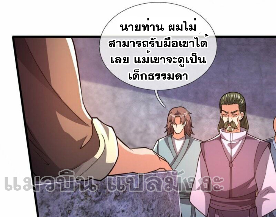 นครเซียนแห่งผู้ต่อต้านสวรรค์ ตอนที่ 235 หน้า 22