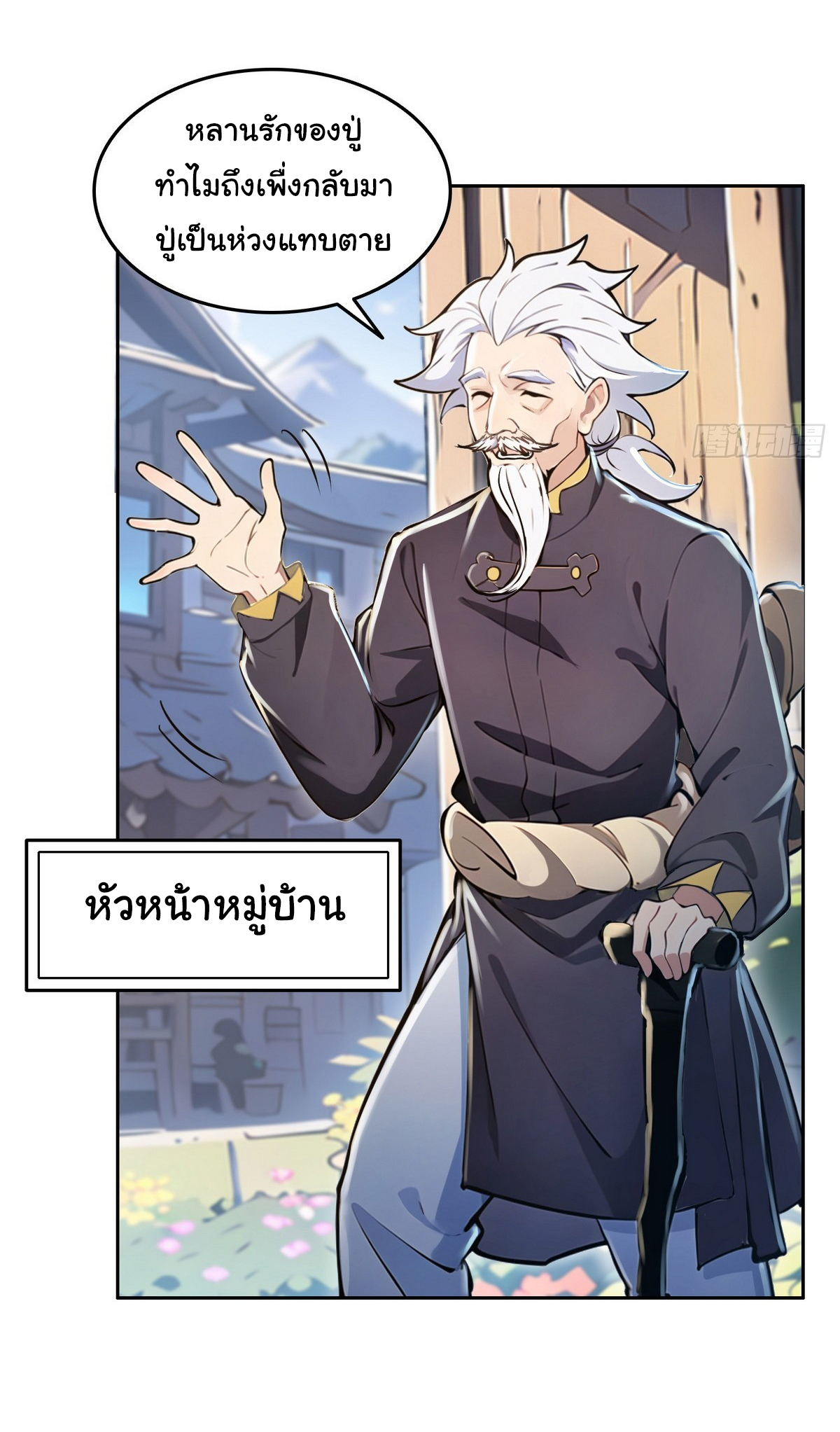 ย้อนเวลากลับมาเป็นจอมเวทย์แห่งความตาย ตอนที่ 3 หน้า 11