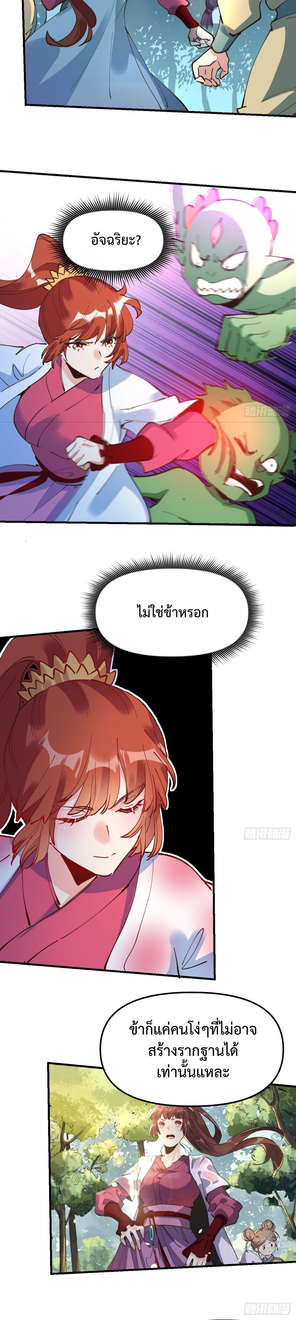 กลายเป็นว่าข้าคือจอมยุทธ์ผู้ยิ่งใหญ่ ตอนที่ 224 หน้า 8
