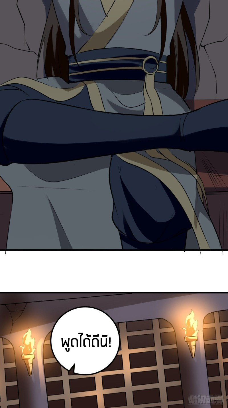 The ultimate son-in-law from different world ตอนที่ 68 หน้า 32