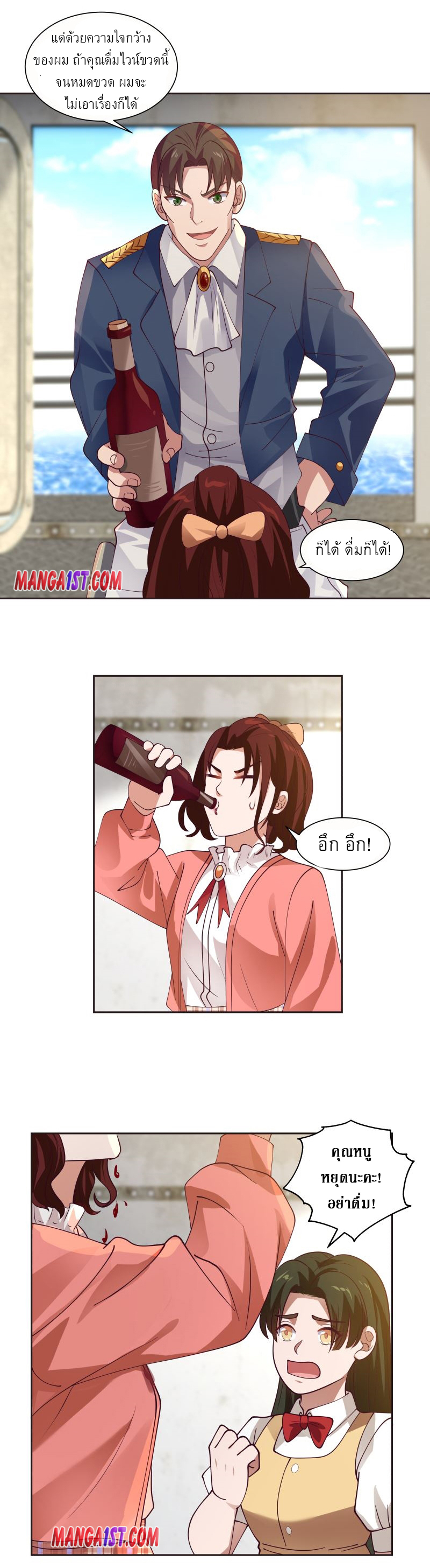 I have dragon in my body ตอนที่ 232 หน้า 3