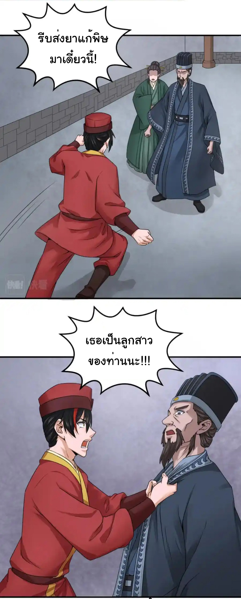 Junior Brother Demon Sovereign is too devoted ตอนที่ 113 หน้า 15