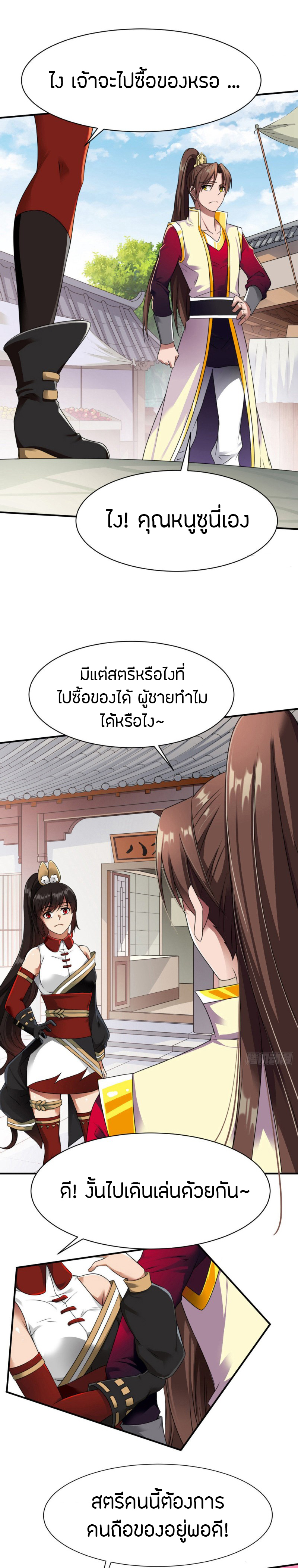 The Legendary Tripod สงครามเทพโอสถ ตอนที่ 14 หน้า 3