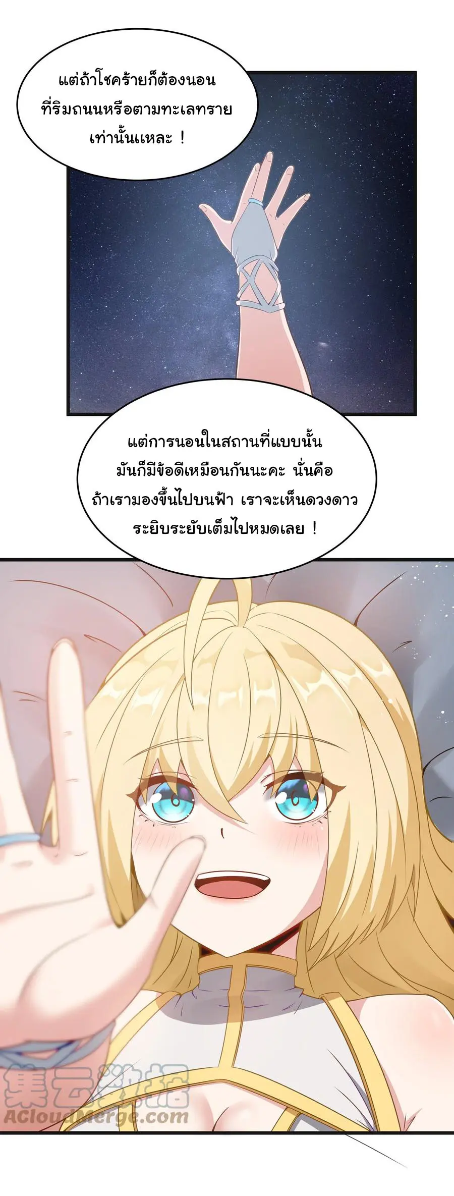 ผู้กล้าอย่างข้าจะพิชิตโลกาด้วยเงิน ( This Hero is a Money Supremacist ) ตอนที่ 3 หน้า 23