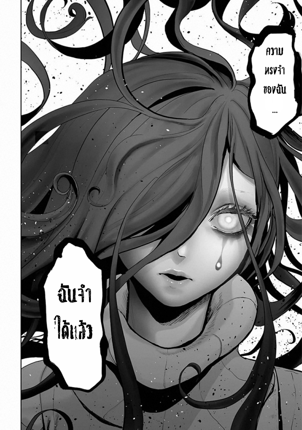 VS EVIL ตอนที่ 8 หน้า 17