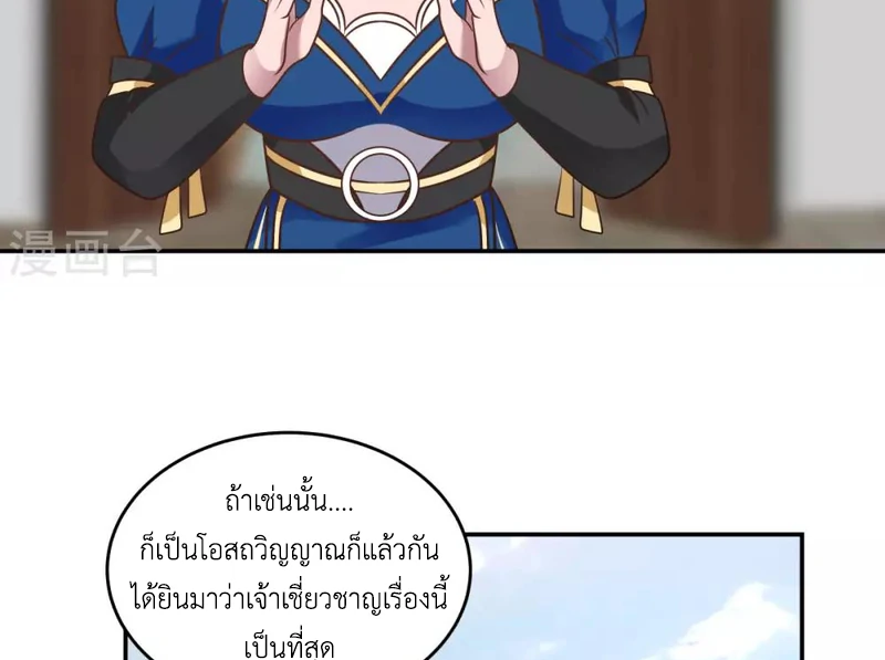 Chaos Alchemist (วิบัติการณ์เทพเซียนโอสถ) ตอนที่ 122 หน้า 49