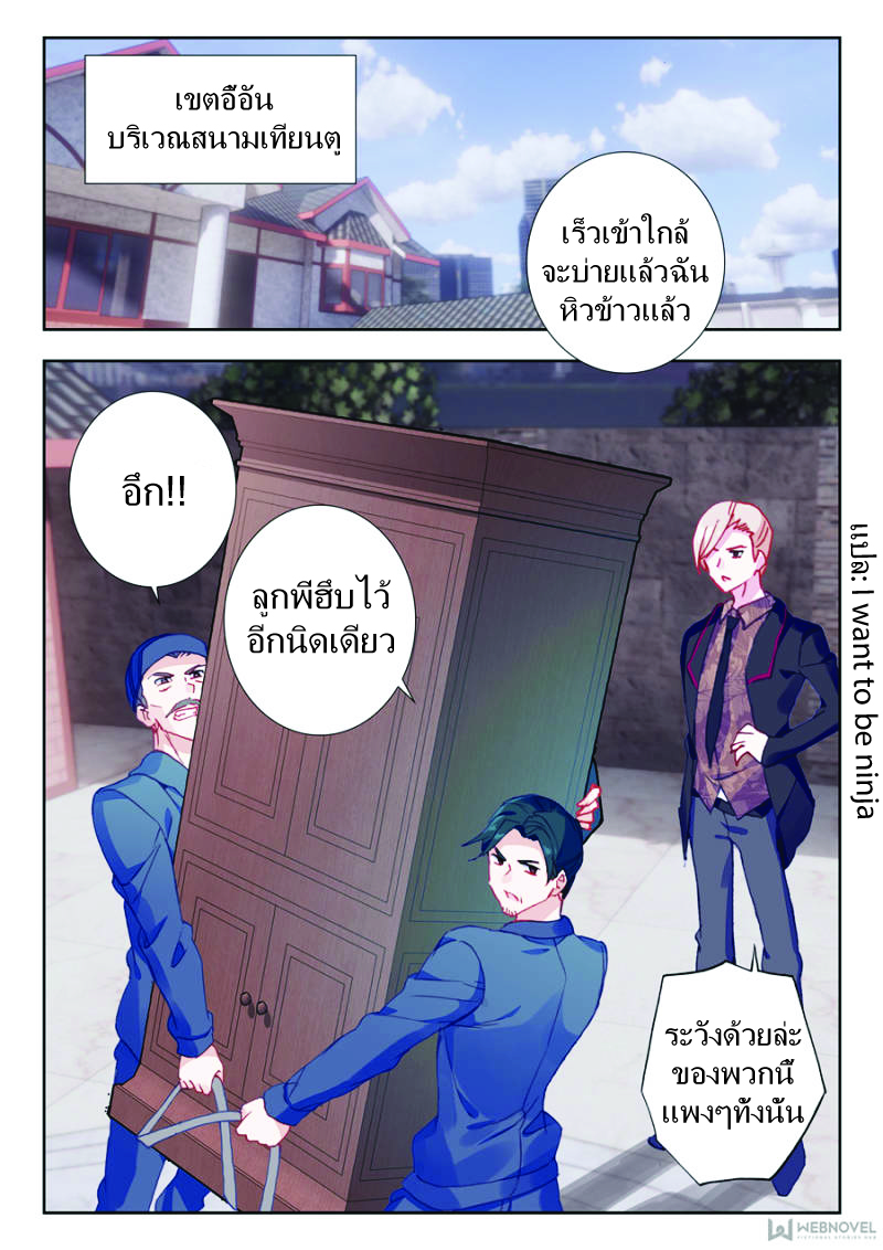 Swallowed Star ตอนที่ 6 หน้า 3
