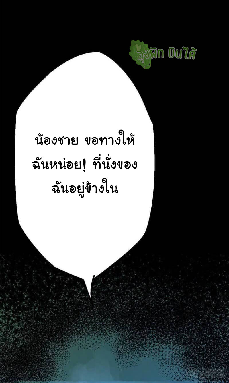 Northern Train X47 ตอนที่ 2 หน้า 97