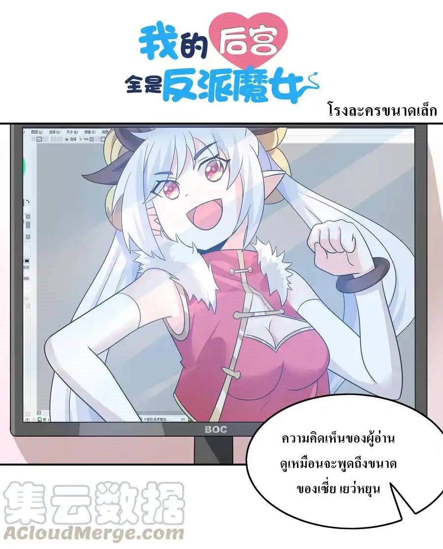 My Harem Is Entirely Female Demon Villains ตอนที่ 12 หน้า 61