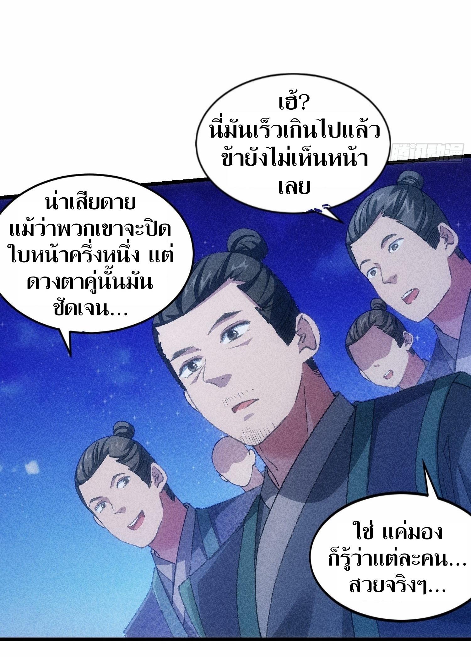 ข้าแค่ไม่เล่นไพ่ตามเกม ตอนที่ 19 หน้า 19