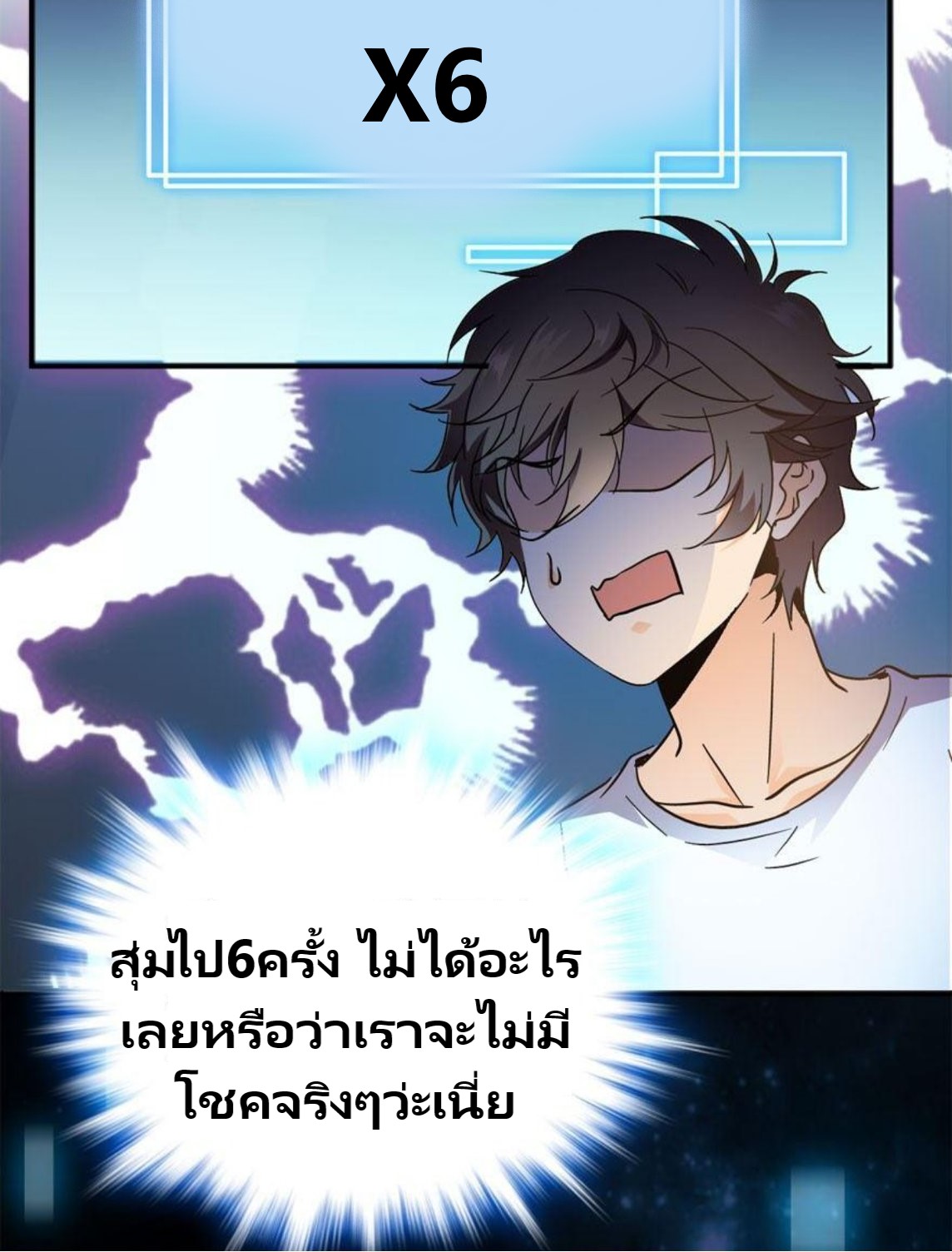 หลู่ชู่  ราชันนักกวนประสาท ตอนที่ 3 หน้า 60