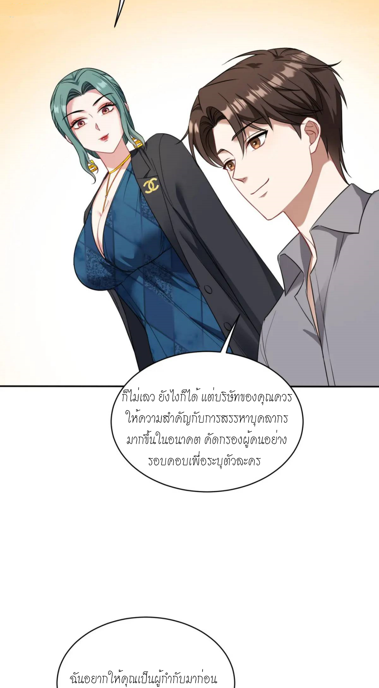 ผมไปเกาะสาวสวยกิน, แต่ตอนนี้ฉันเป็นคนร่ำรวยแล้ว~ ตอนที่ 30 หน้า 4