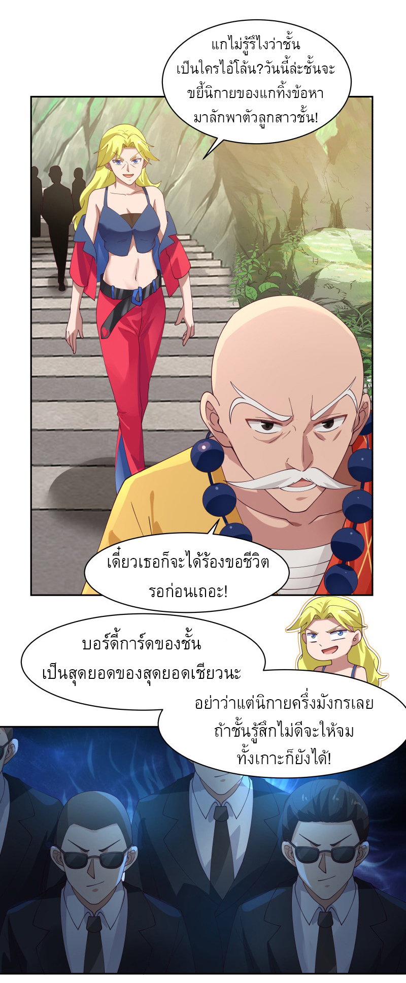 I have dragon in my body ตอนที่ 217 หน้า 4