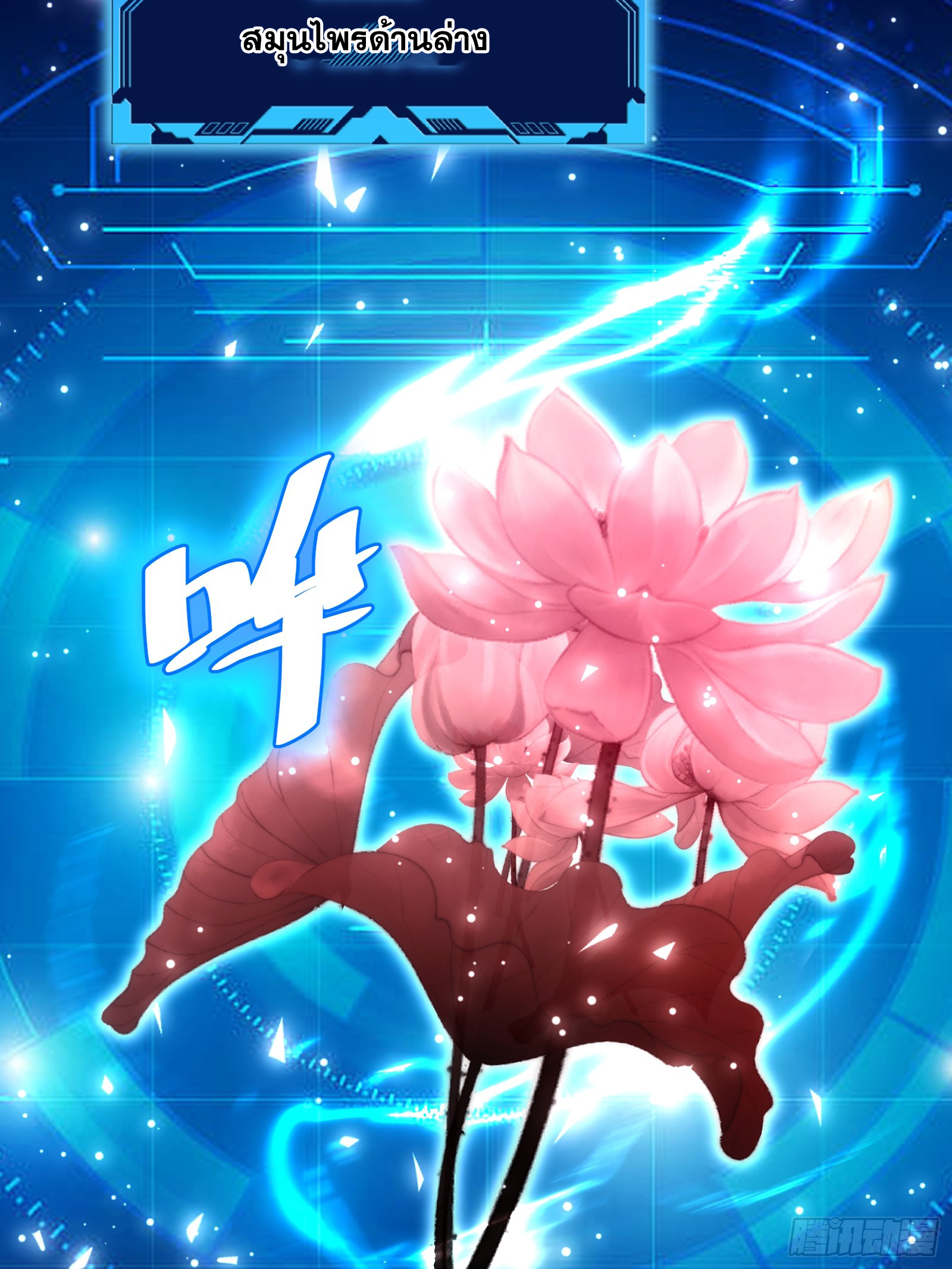 บังคับใจตัวเองก็ไร้เทียมทานได้ ตอนที่ 57 หน้า 26