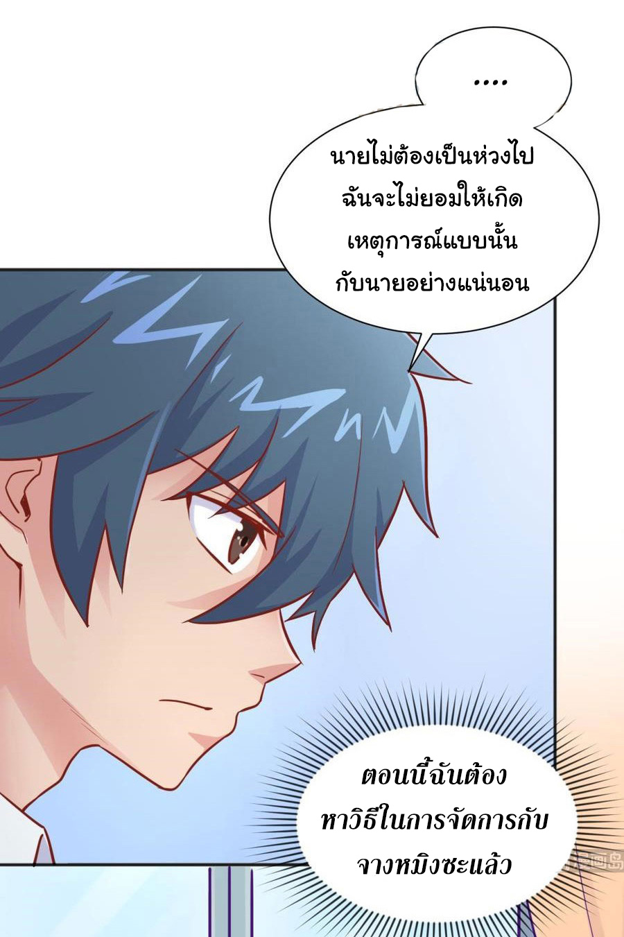 เทพเซียนหมอ ของยัยเทพธิดา ตอนที่ 32 หน้า 9