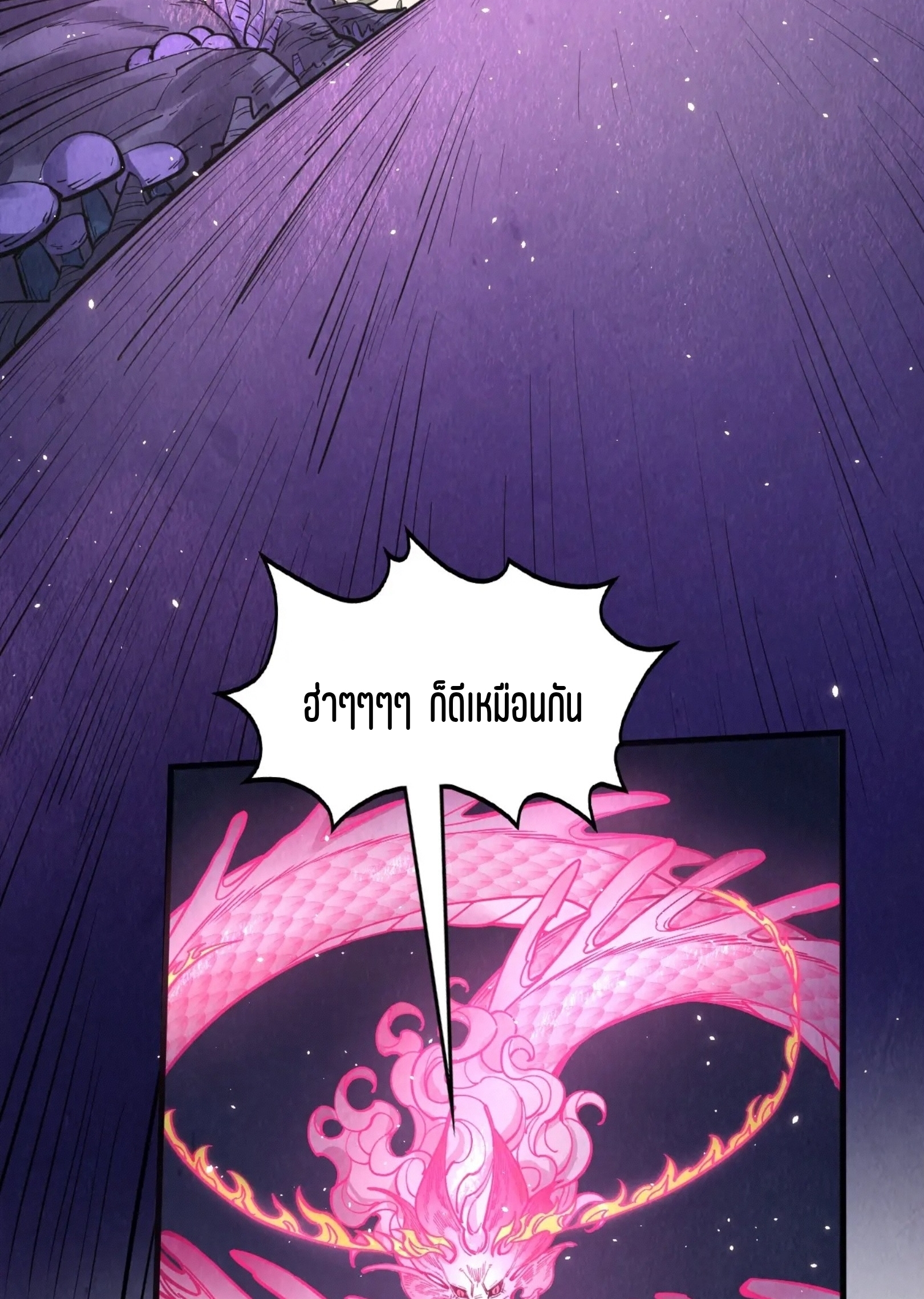 มหาเทพนิรันดร์กาล ตอนที่ 173 หน้า 31