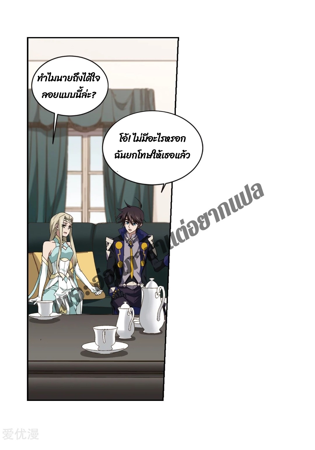 จอมเวทย์กังฟู ตอนที่ 78 หน้า 24