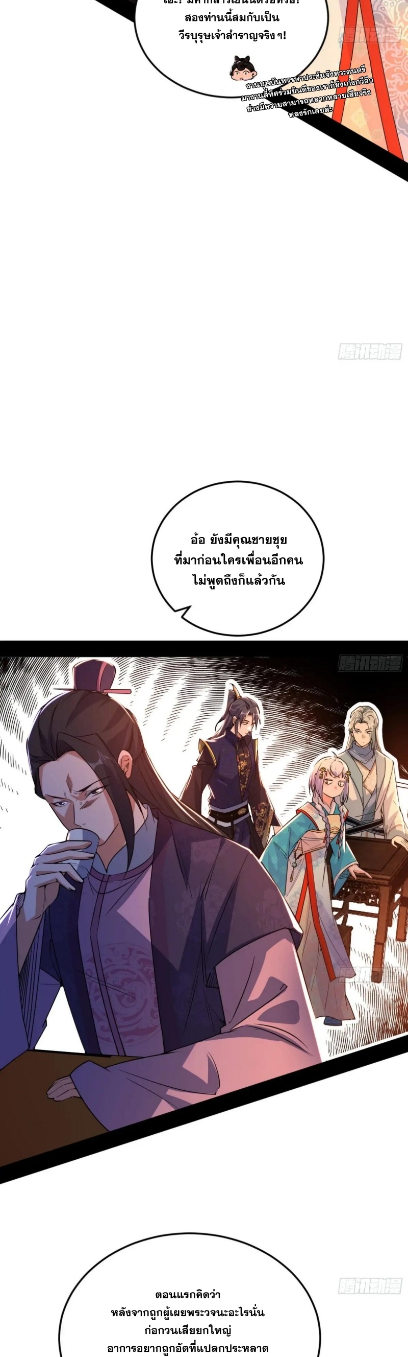 I'm an Evil God ข้าคือจักรพรรดิปีศาจ ตอนที่ 414 หน้า 6